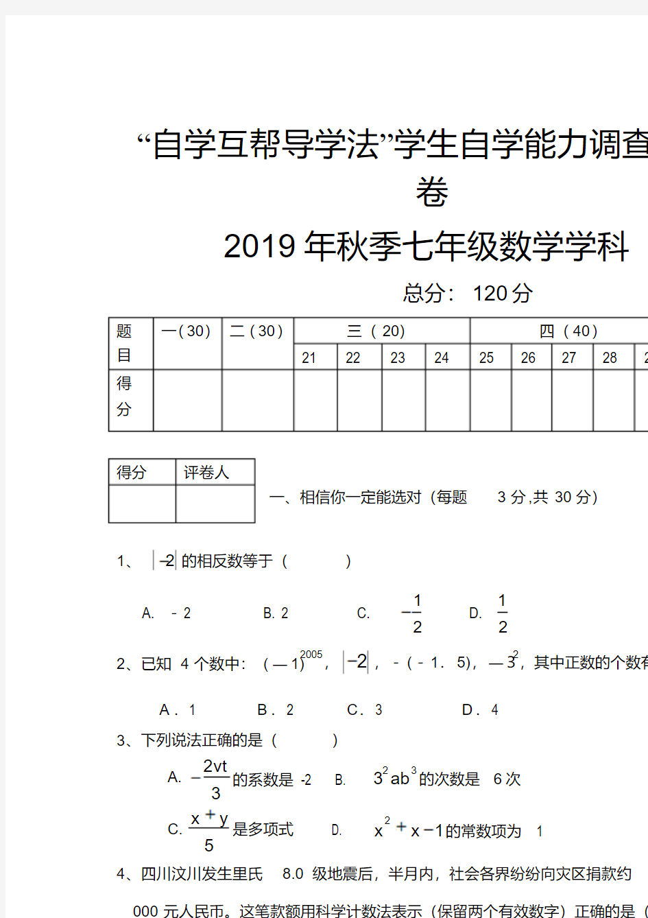 2019七年级期末数学试卷(20200524163724)