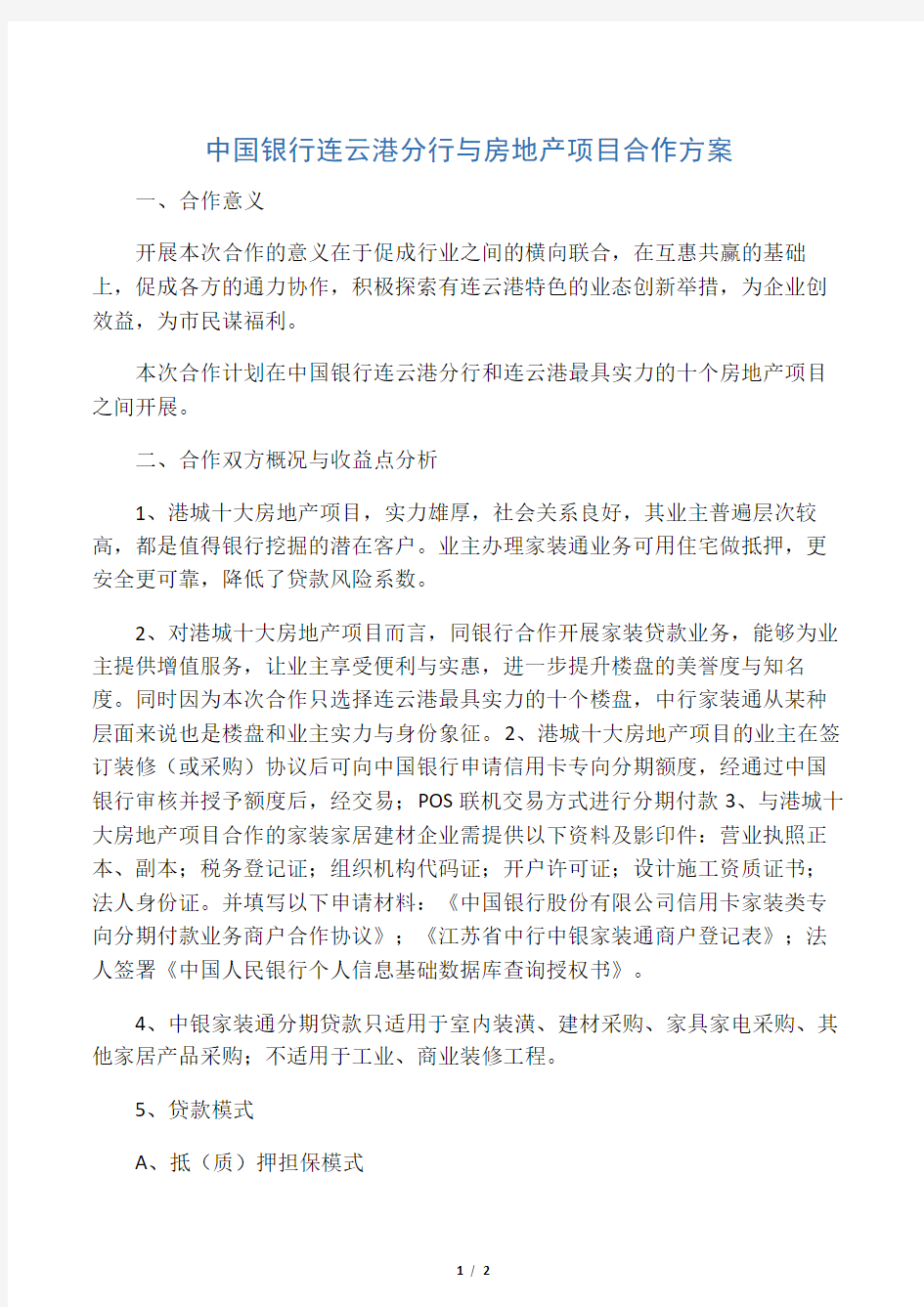 中国银行连云港分行与房地产项目合作方案