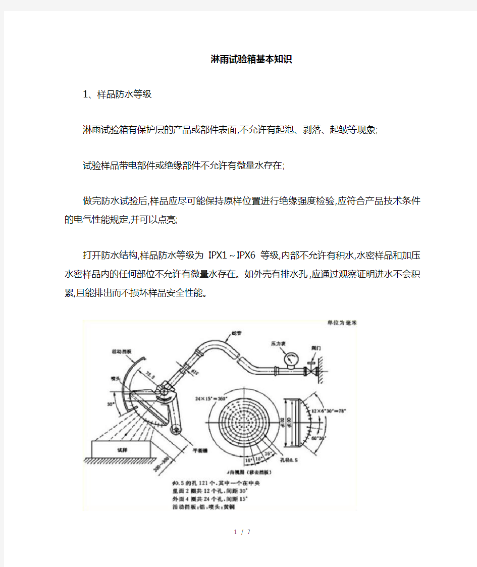 淋雨试验箱基本基础知识