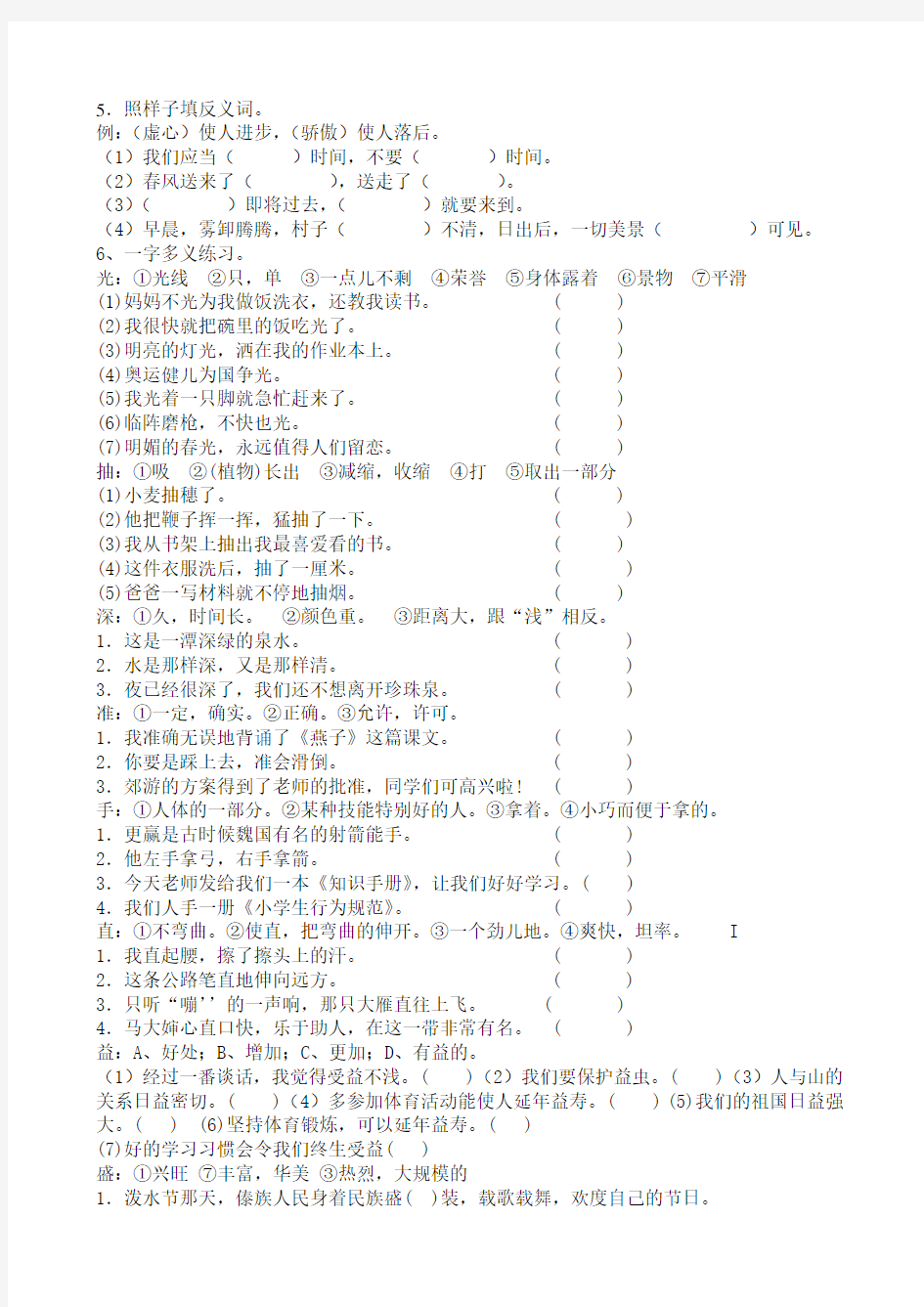 小学语文六年级毕业总复习专项训练(3)