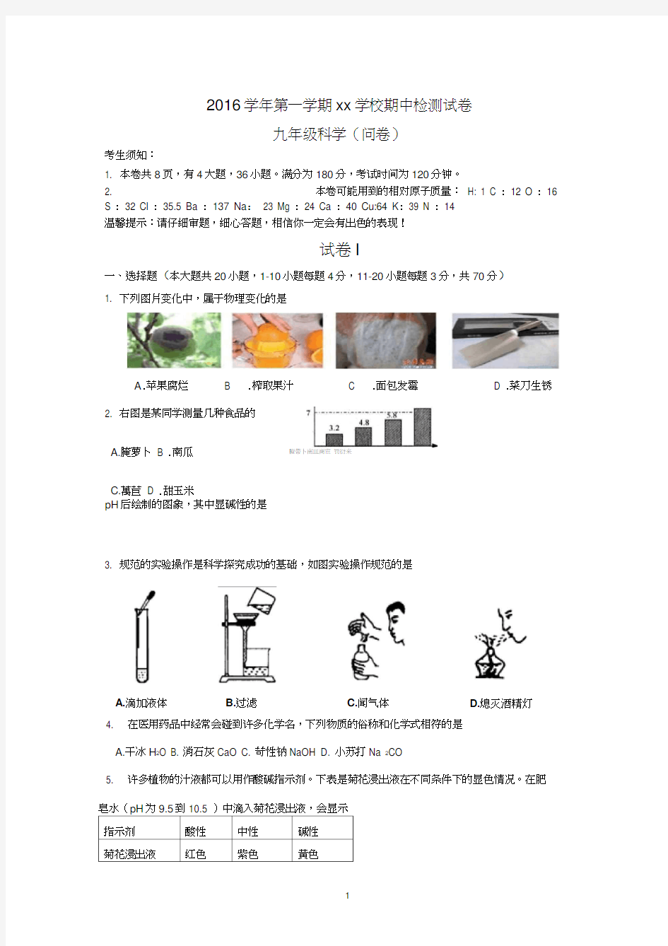 九年级科学期中测验考试试卷九年级科学