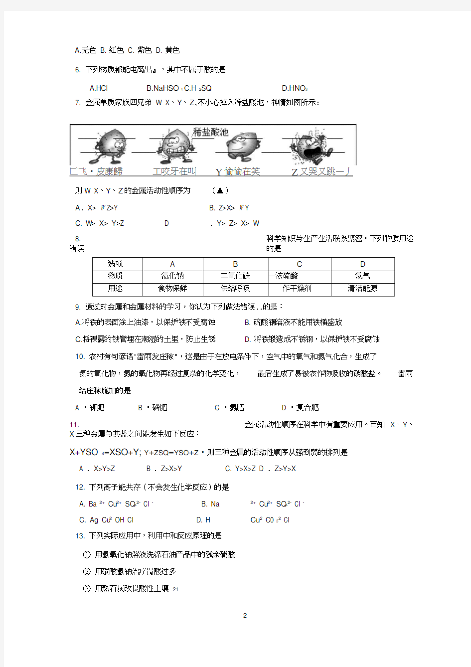 九年级科学期中测验考试试卷九年级科学