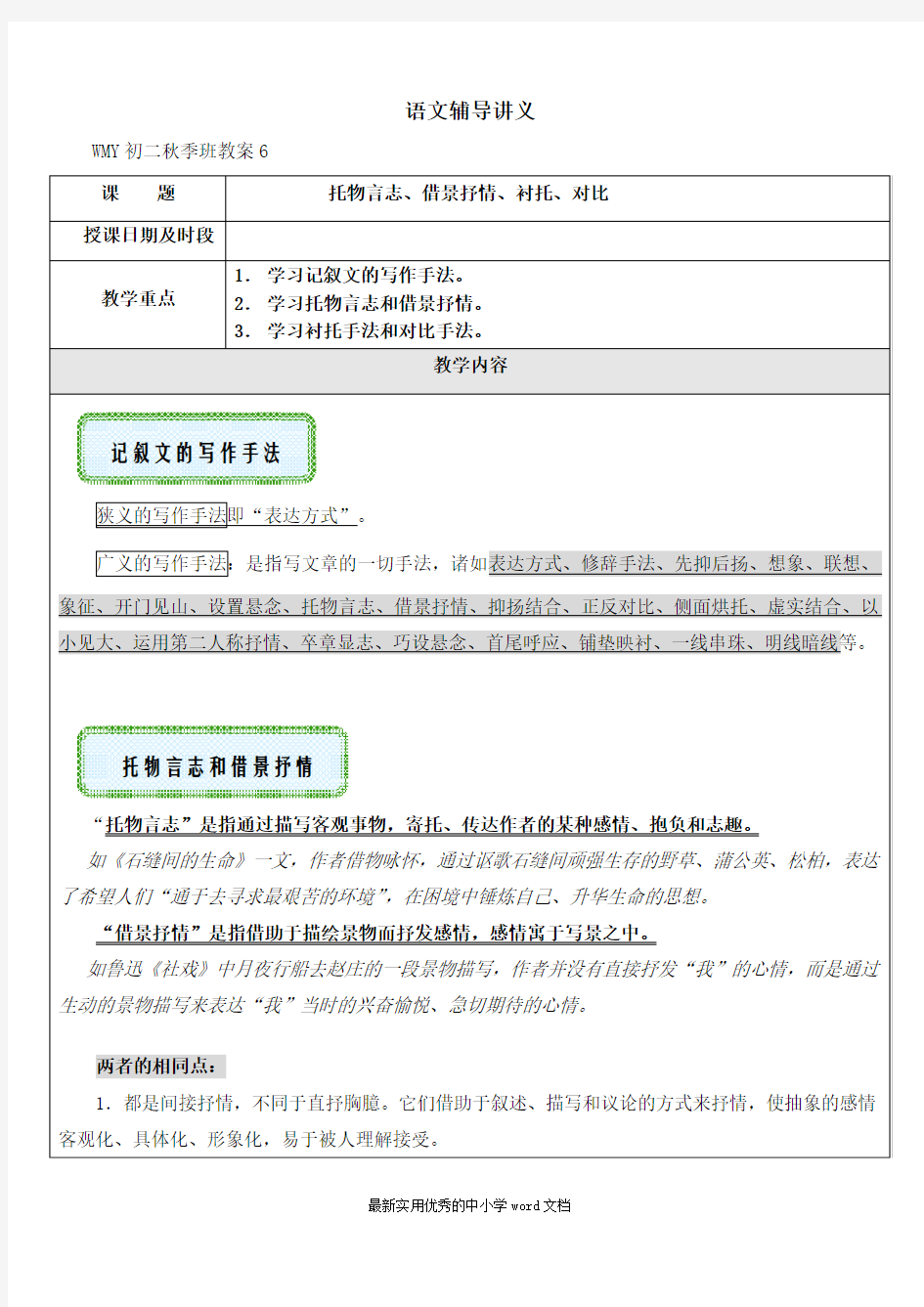 初二托物言志、借景抒情