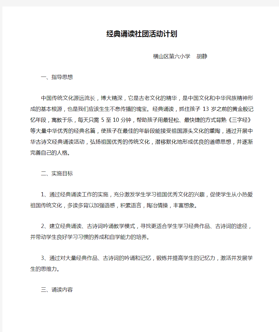 经典诵读社团活动计划