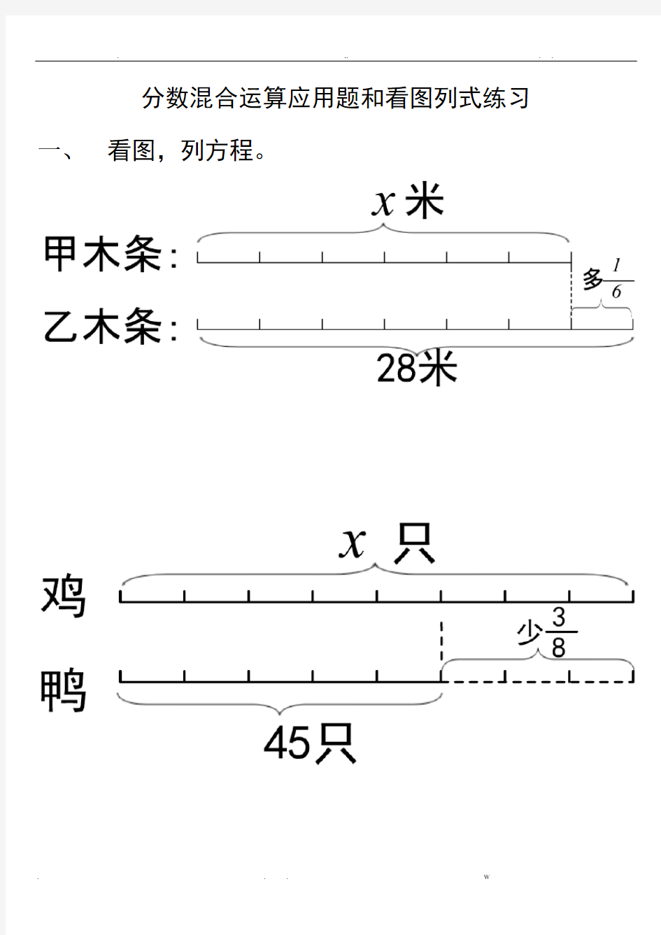 分数混合运算(看图列式)练习题