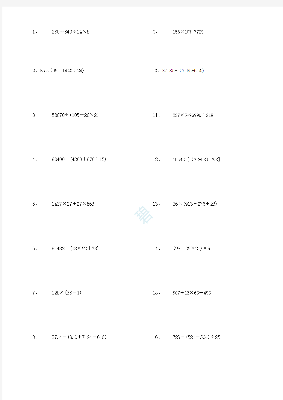 五年级下册数学脱式计算题600道