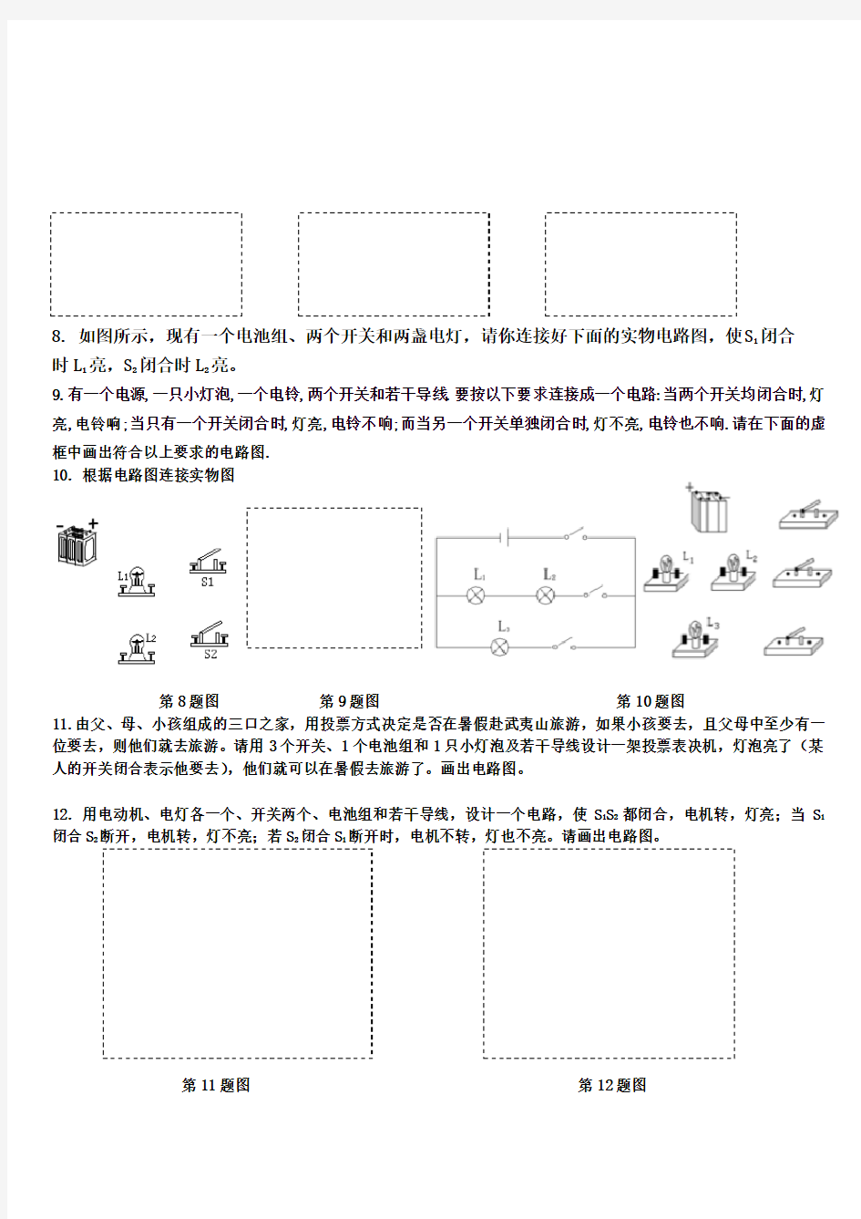 新人教版九年级物理电路电路图综合练习题