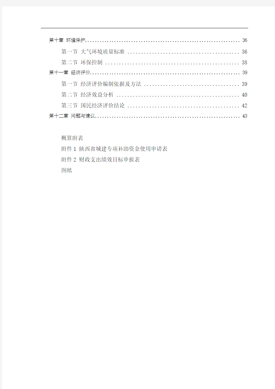 定边县工业新区科技三路建设工程可行性研究报告