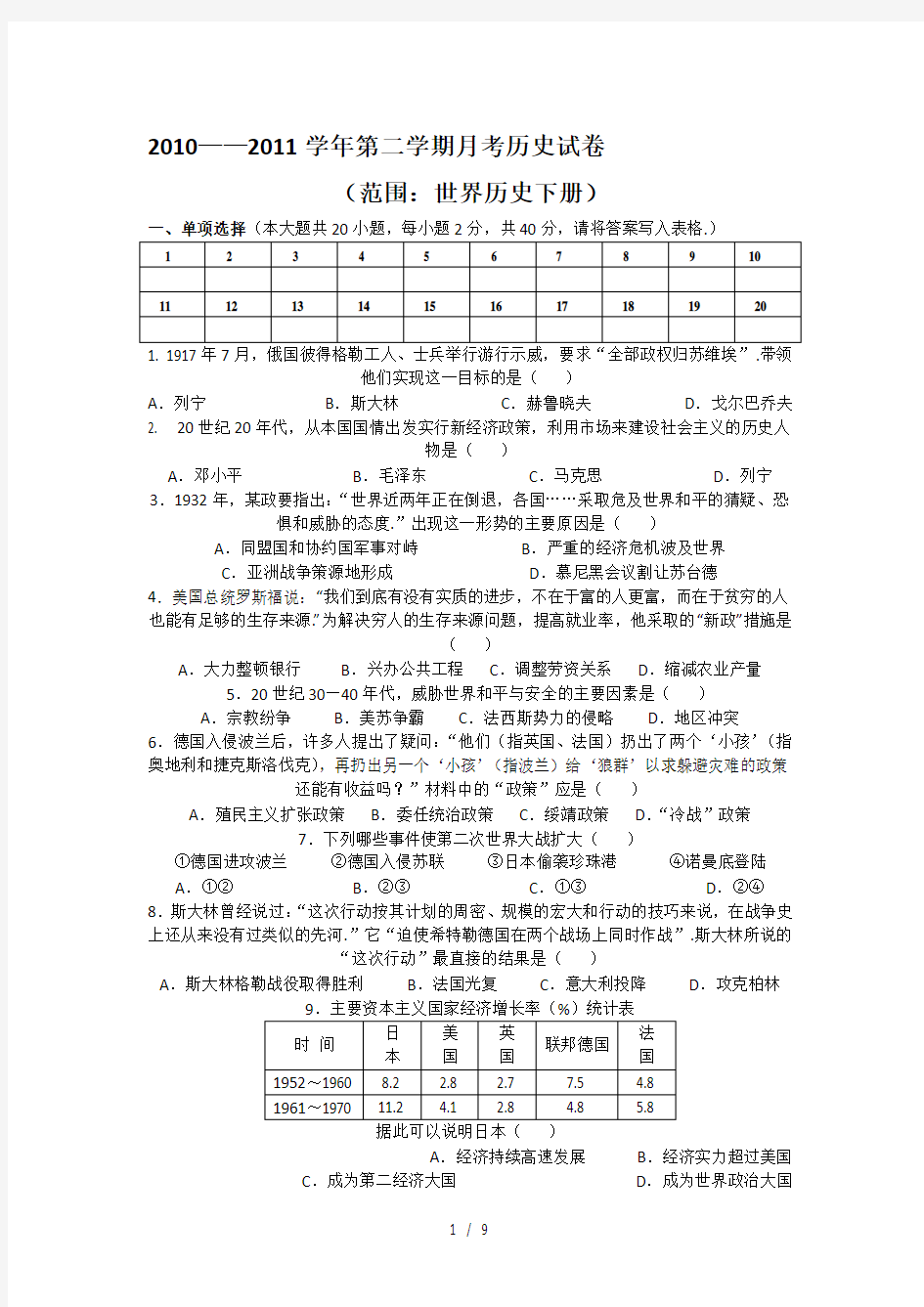 最新人教版九年级下册历史测试题