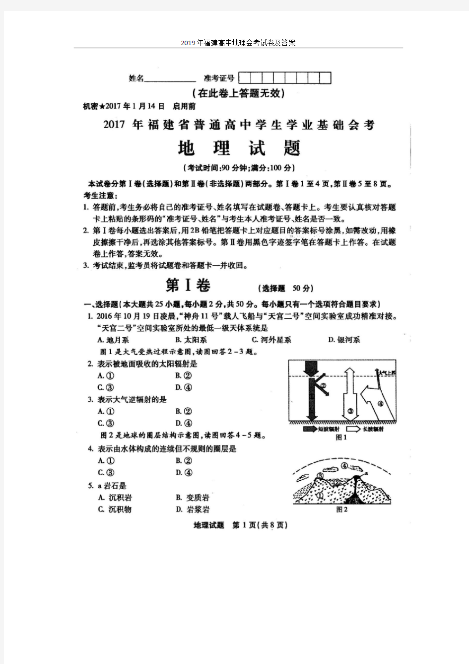 2019年福建高中地理会考试卷及答案