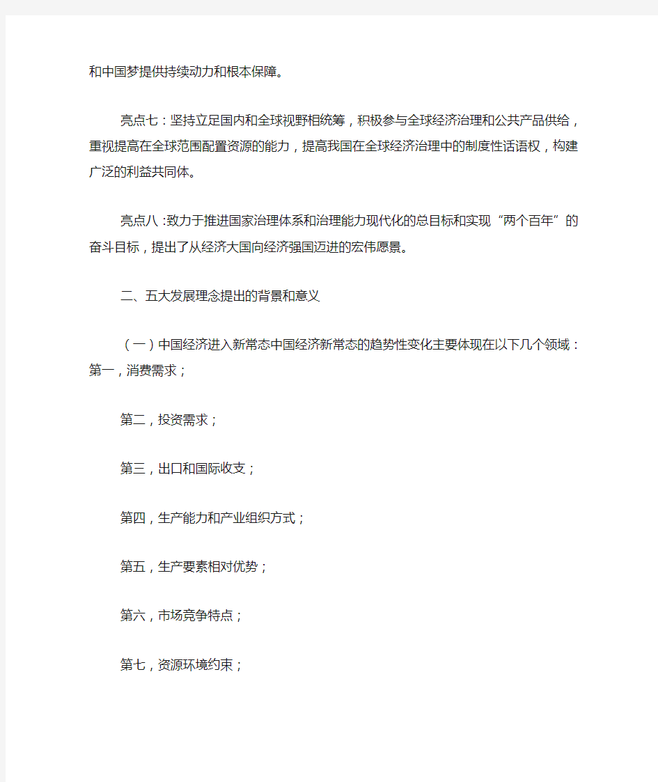 五大发展理念与脱贫攻坚——党课讲稿