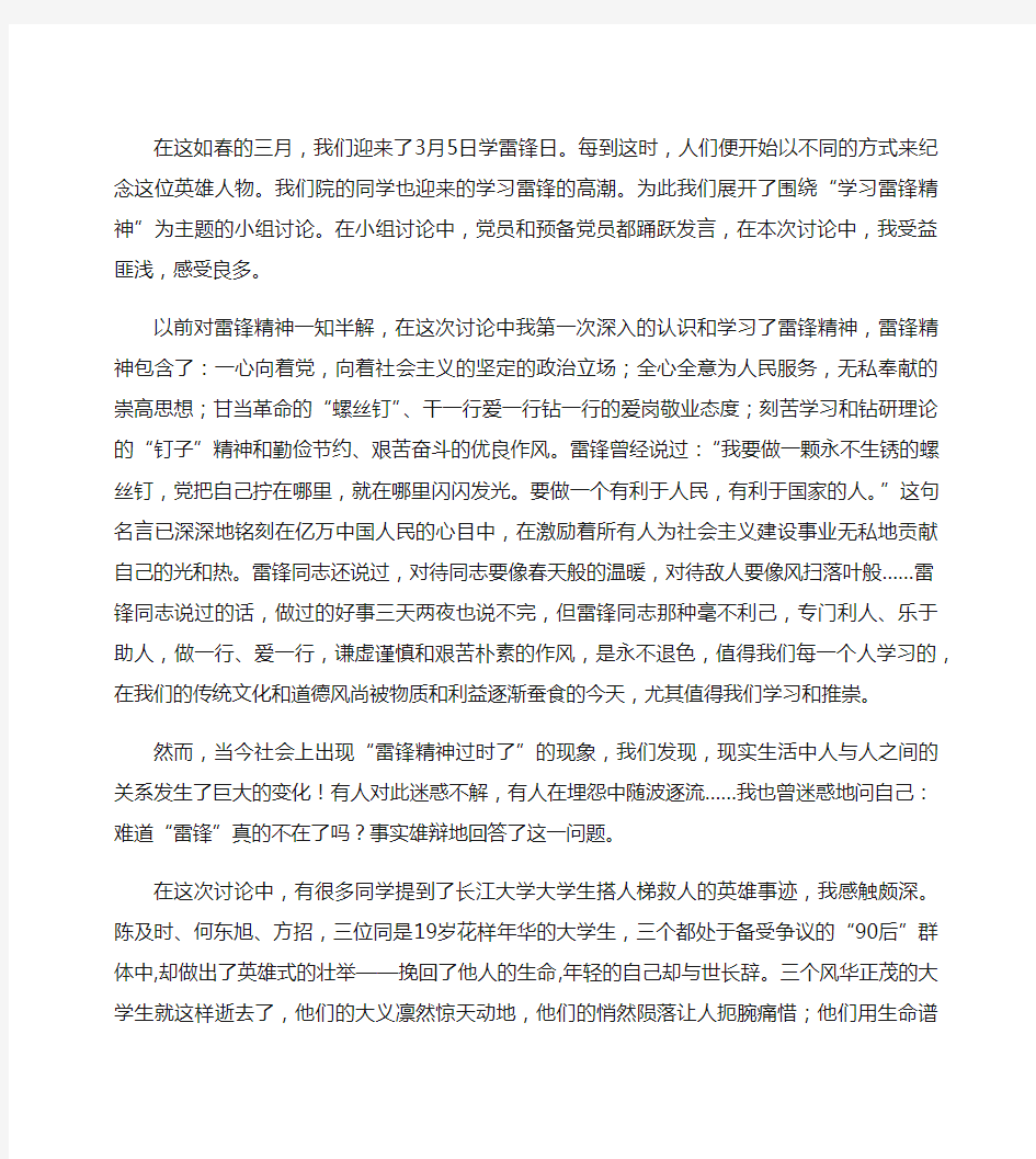 大学生关于学习雷锋精神思想汇报