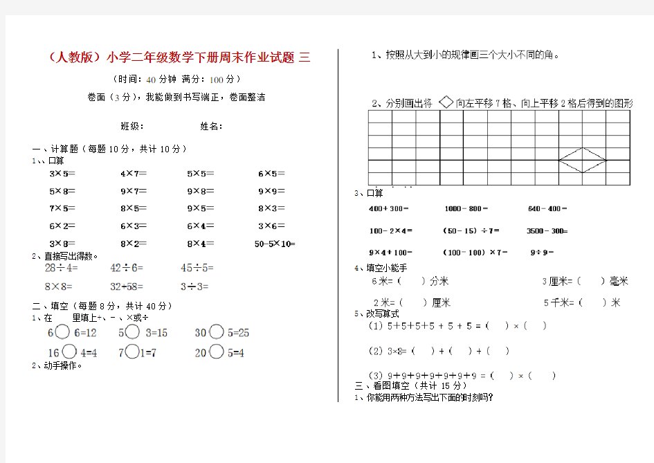 (人教版)小学二年级数学下册周末作业试题 三