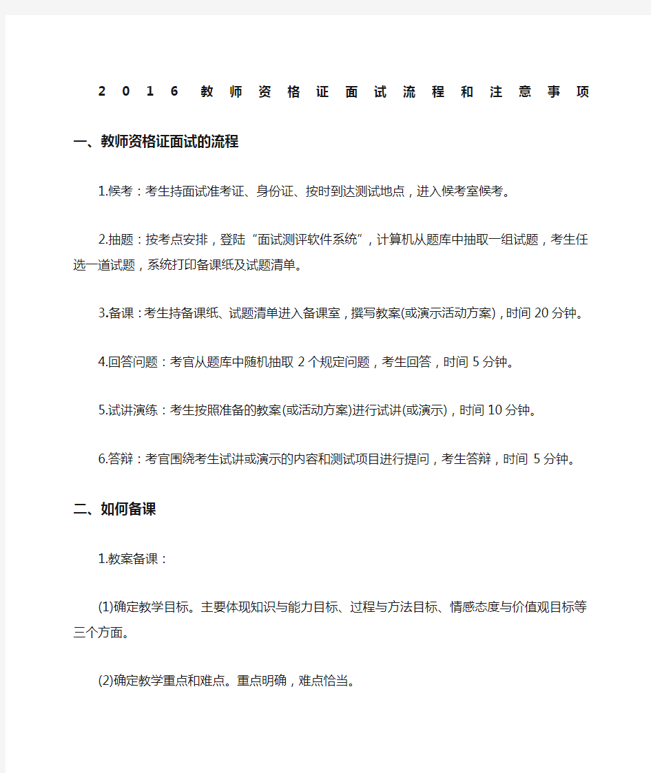 高校教师资格证面试流程及注意事项