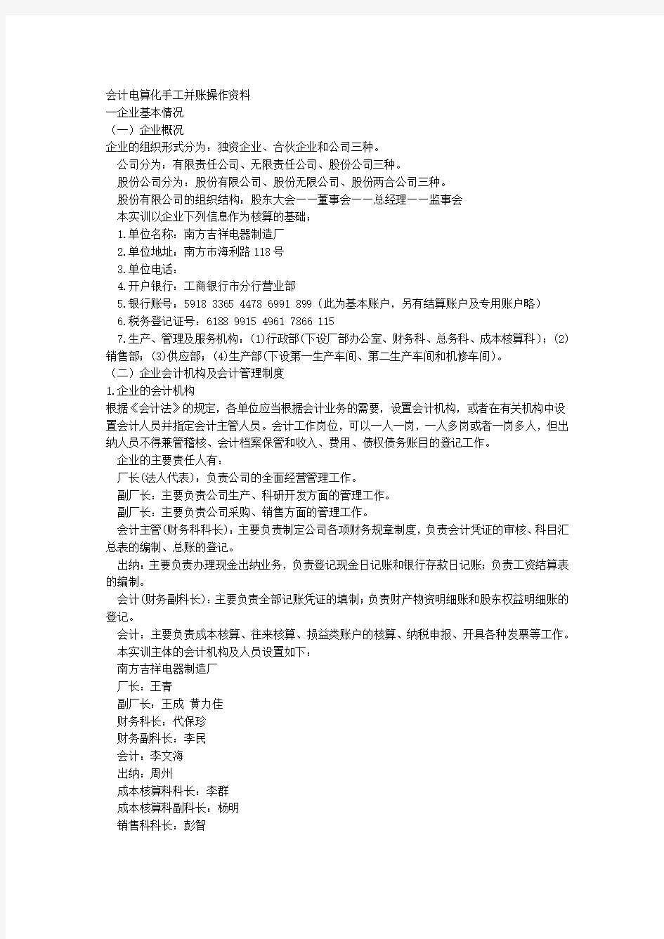 会计综合实训题目兼会计分录答案