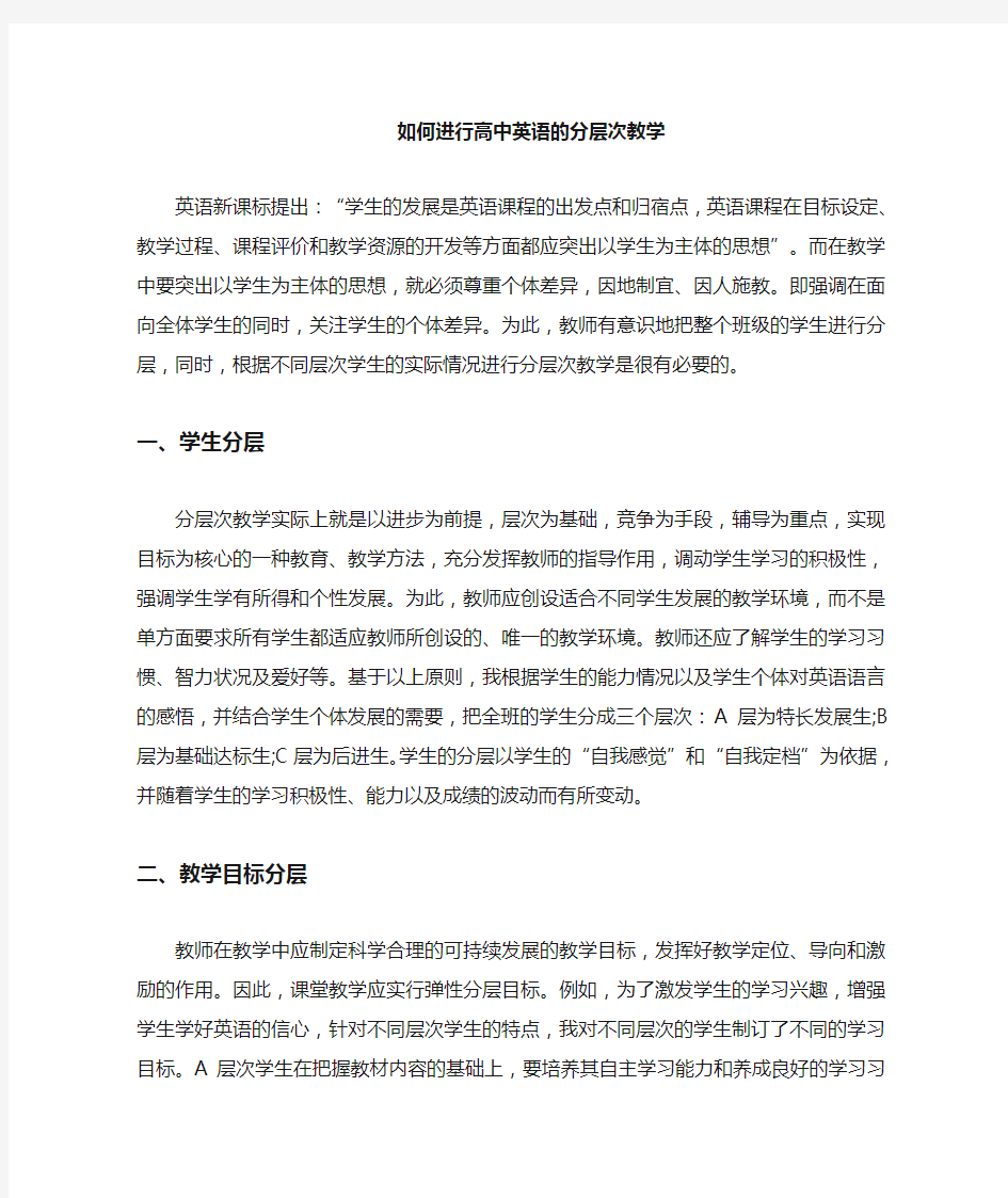 高中英语研究课题论文