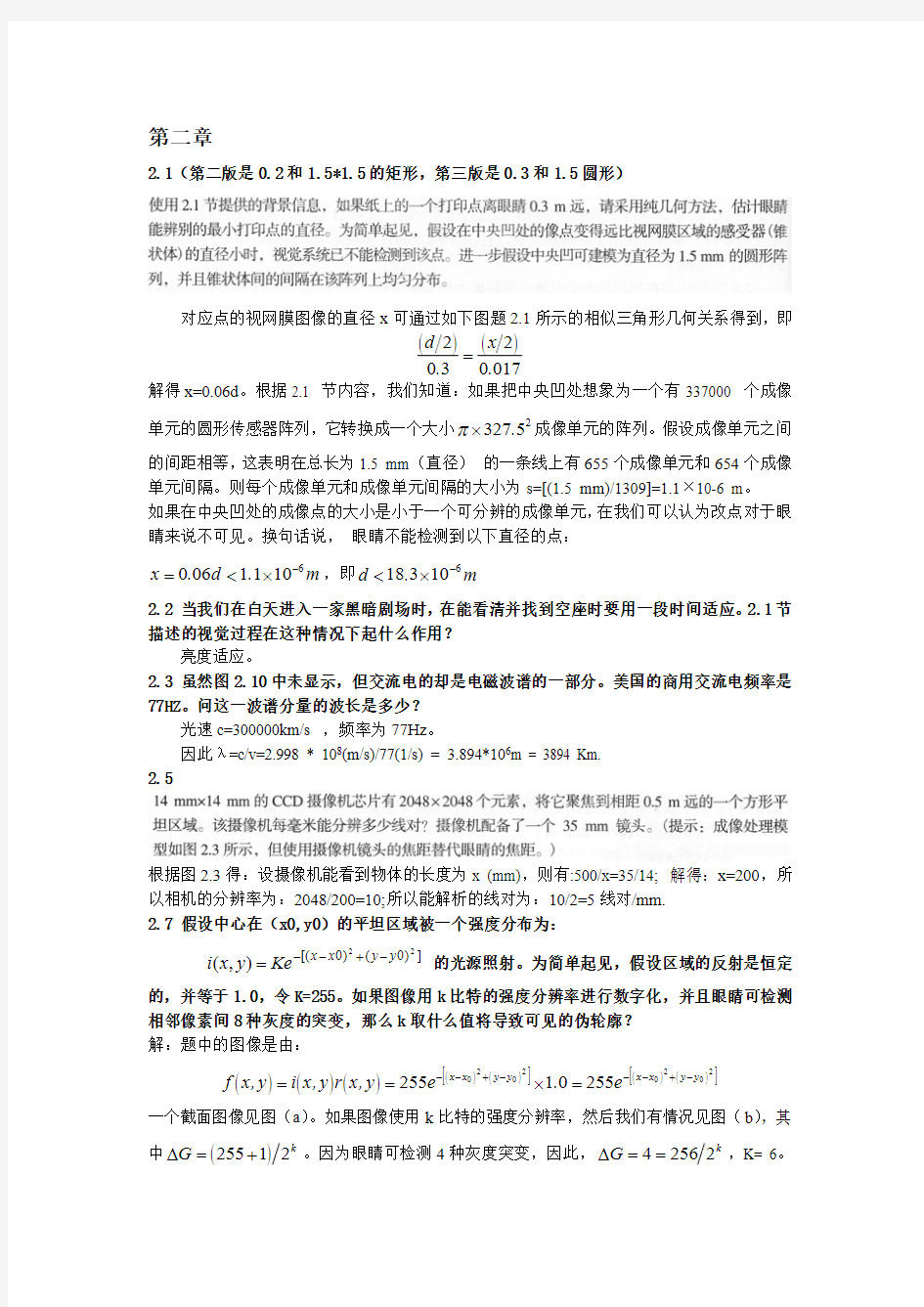 数字图像处理第三版中文答案  冈萨雷斯