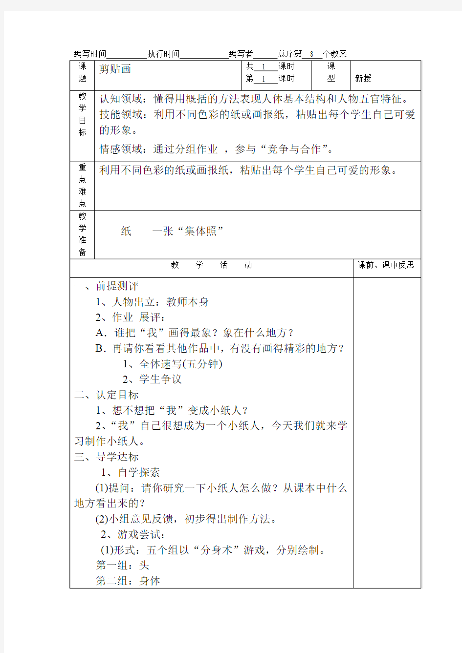 (精品)三年级下册劳技教案剪贴画