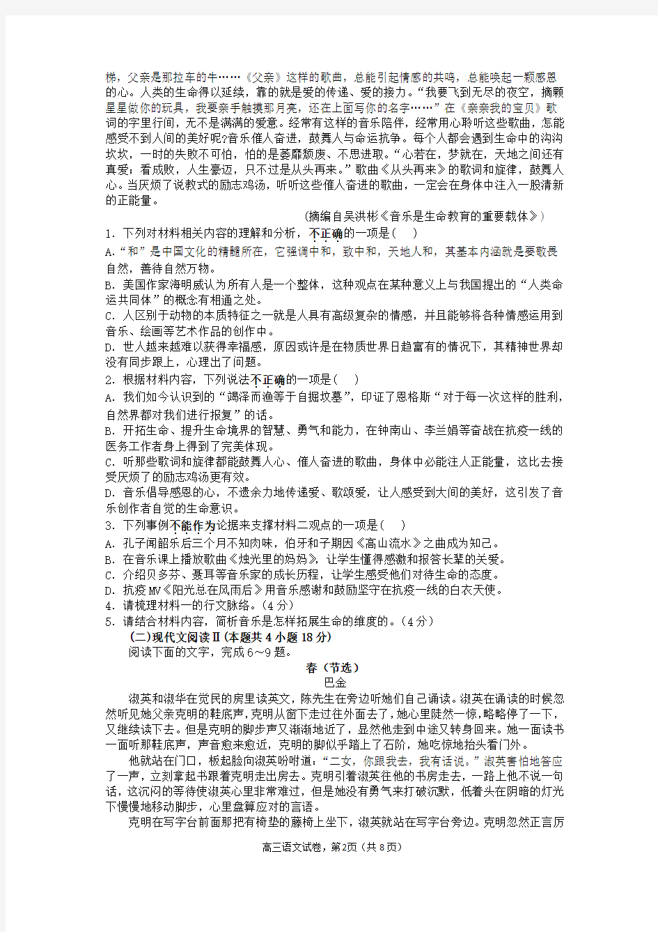 2021届江苏省海安高级中学上学期高三联考语文试卷