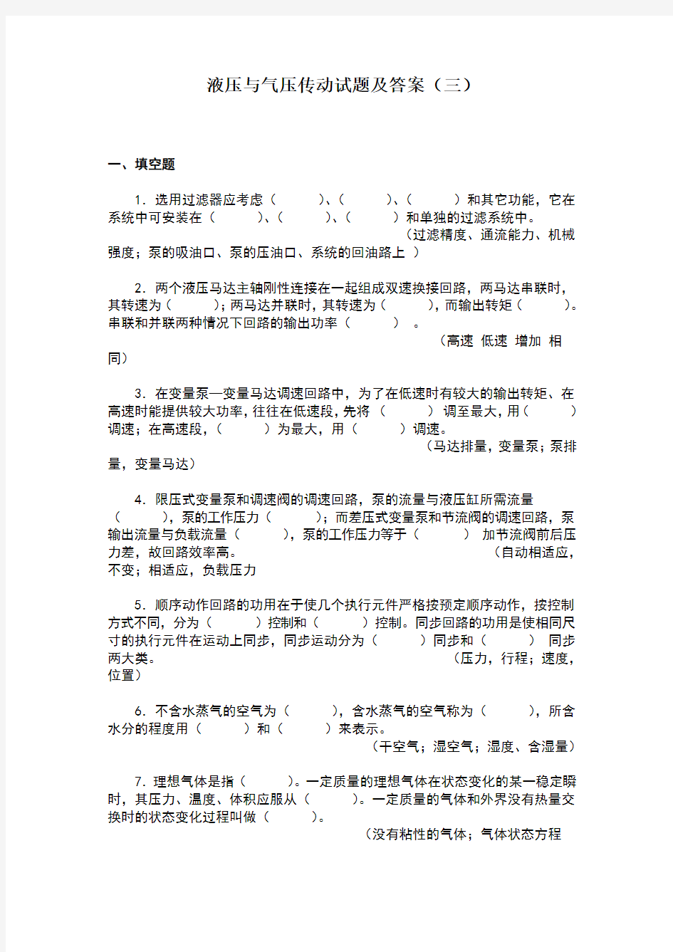 液压与气压传动试题及答案