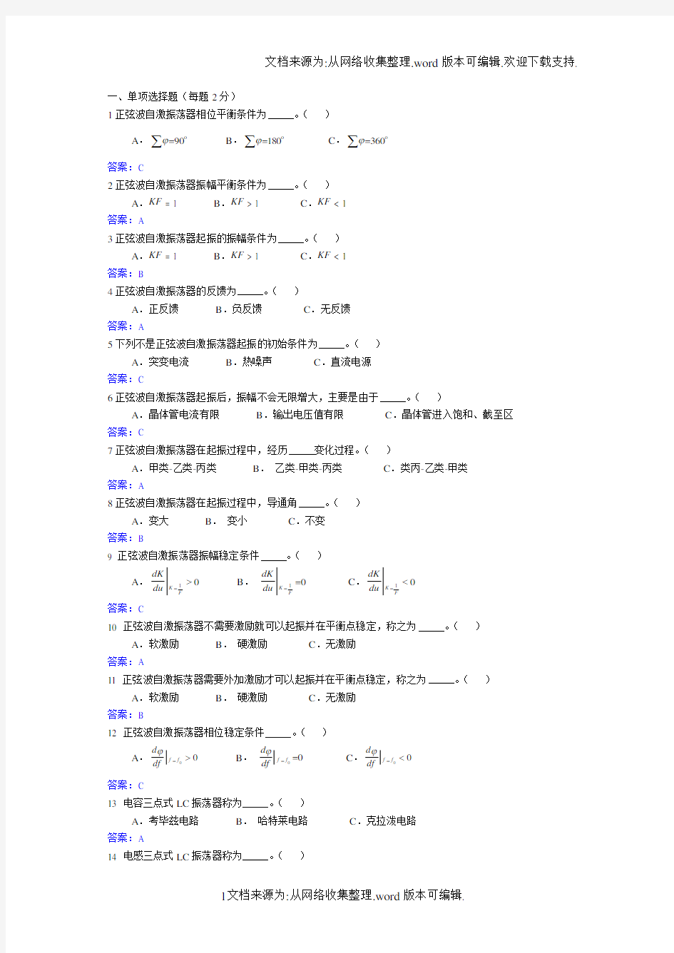 高频电子技术试题库 第四章