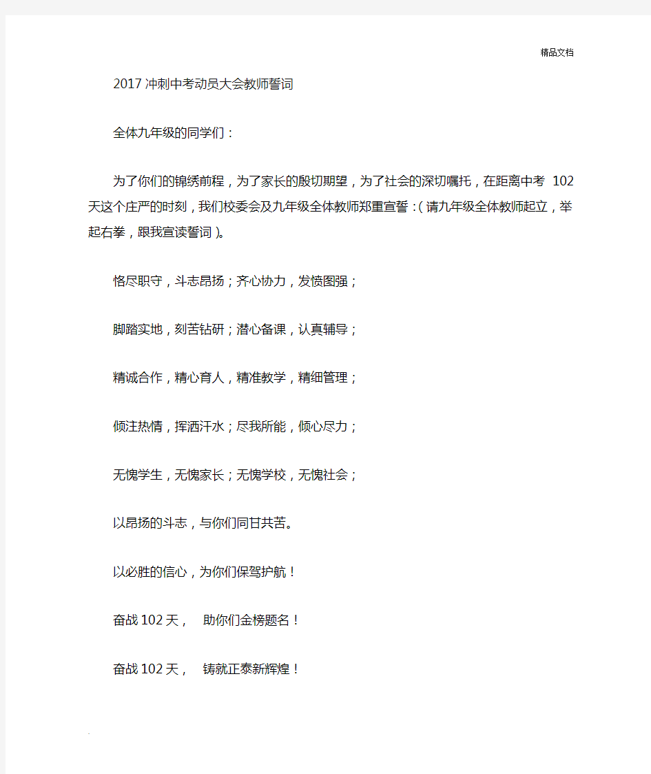 冲刺中考教师誓词