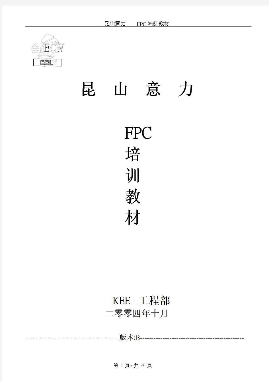 FPC培训教材.doc