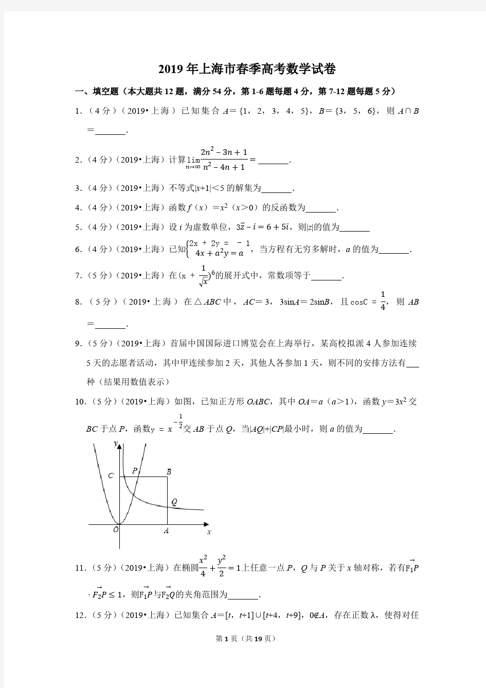 2019年上海市春季高考数学试卷