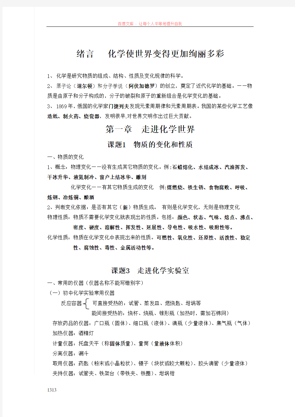 人教版初三化学中考总复习分章(知识点)