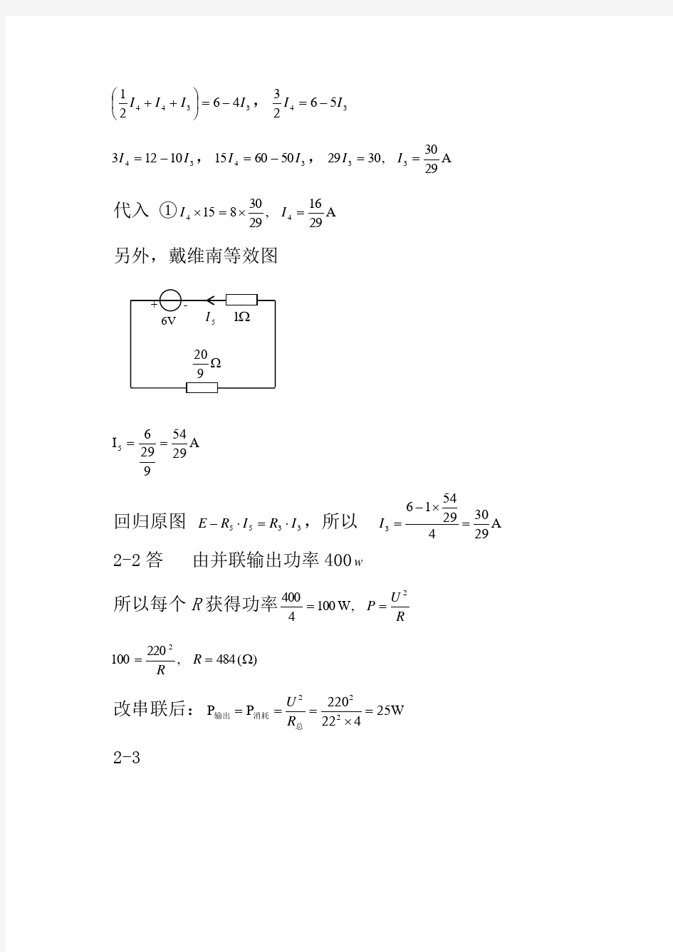 02电工学(电工技术)第二版魏佩瑜第二章电路的分析方法答案