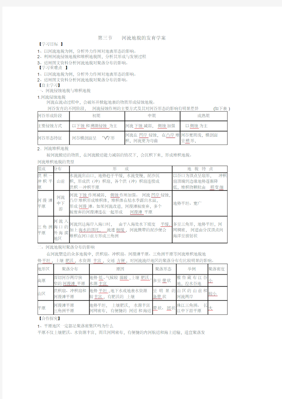 河流地貌的发育学案(含答案)