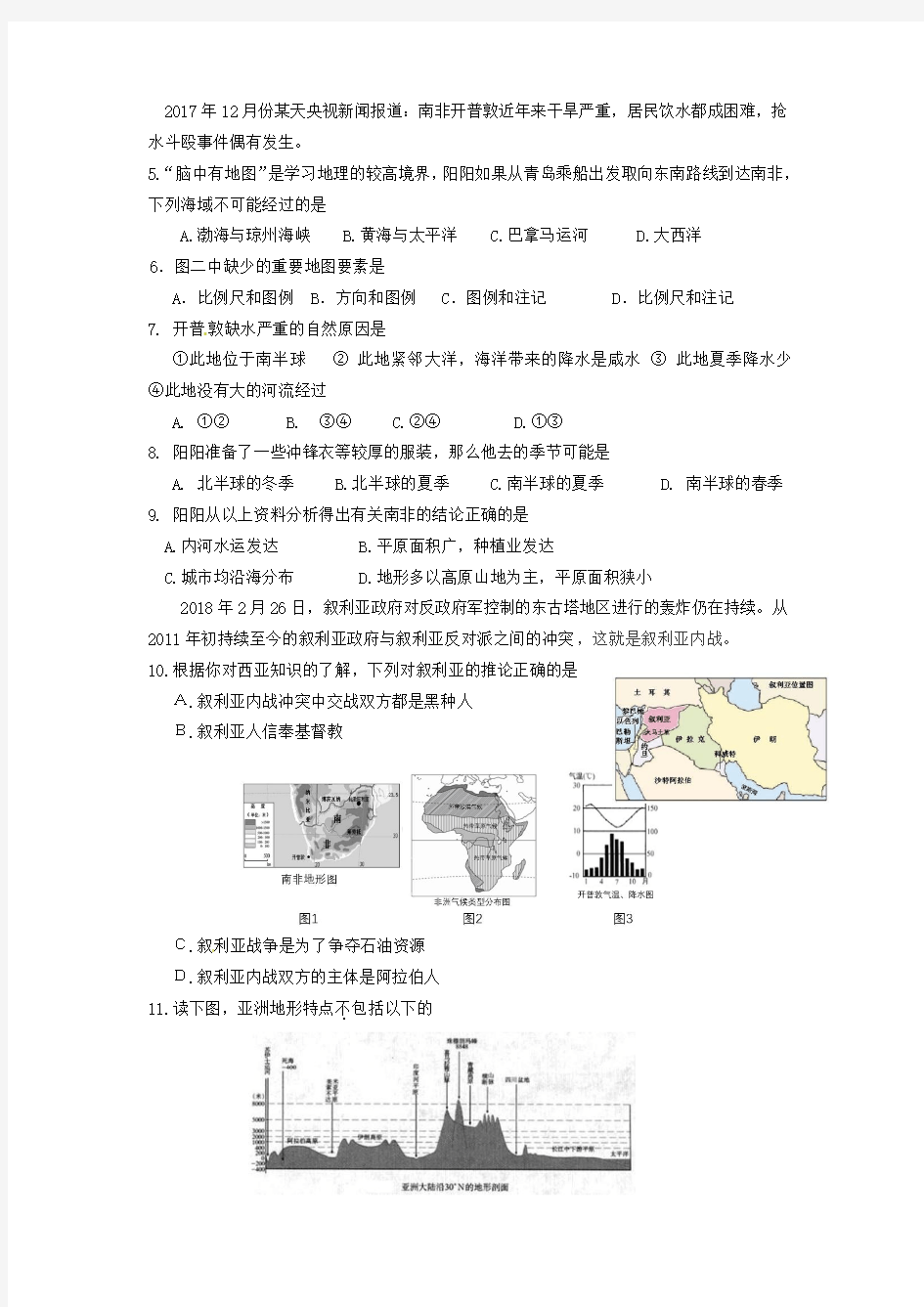 山东省滨州市2018年初中地理学业水平考试样题含答案