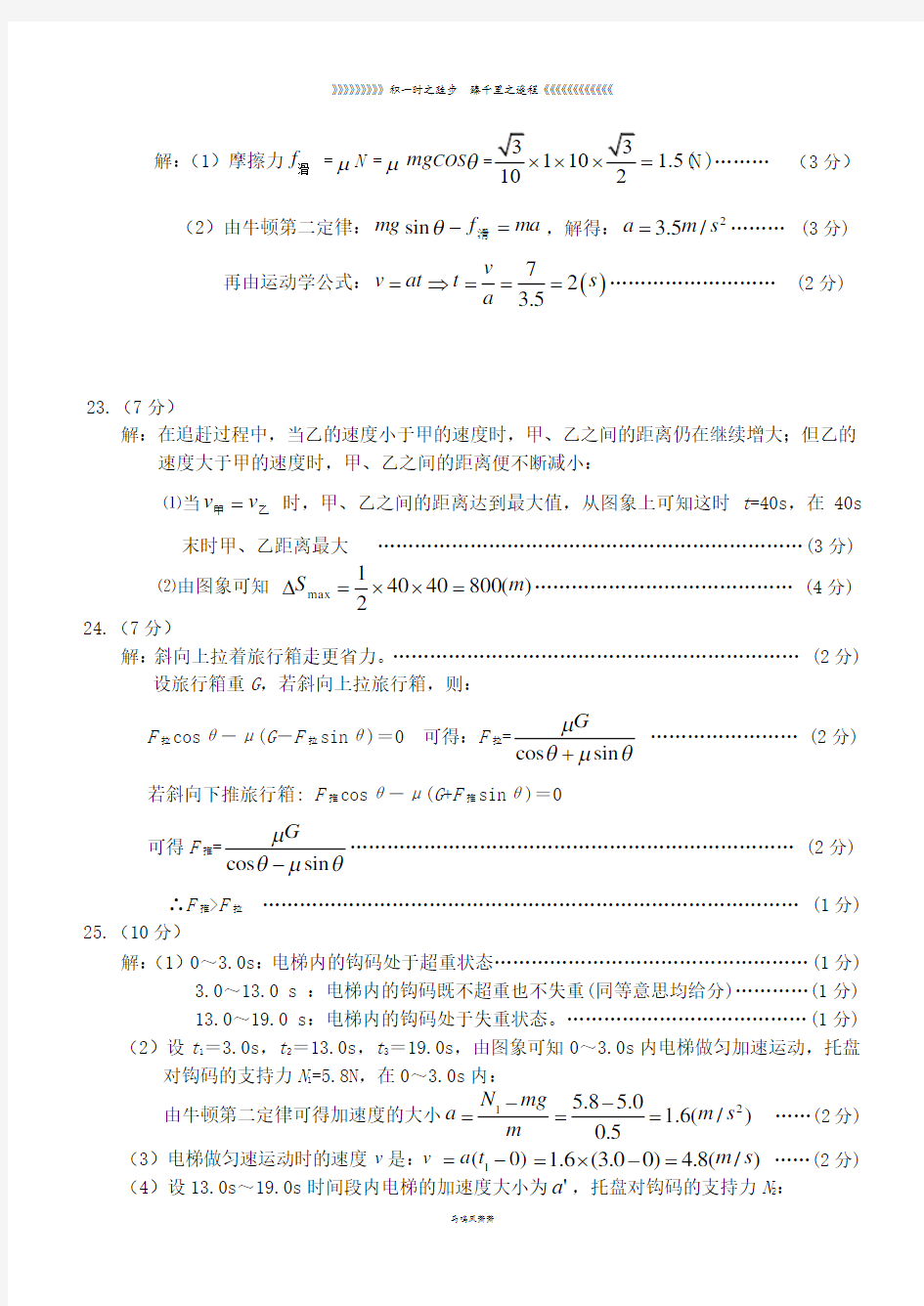 鲁科版高中物理必修一高一卷答案