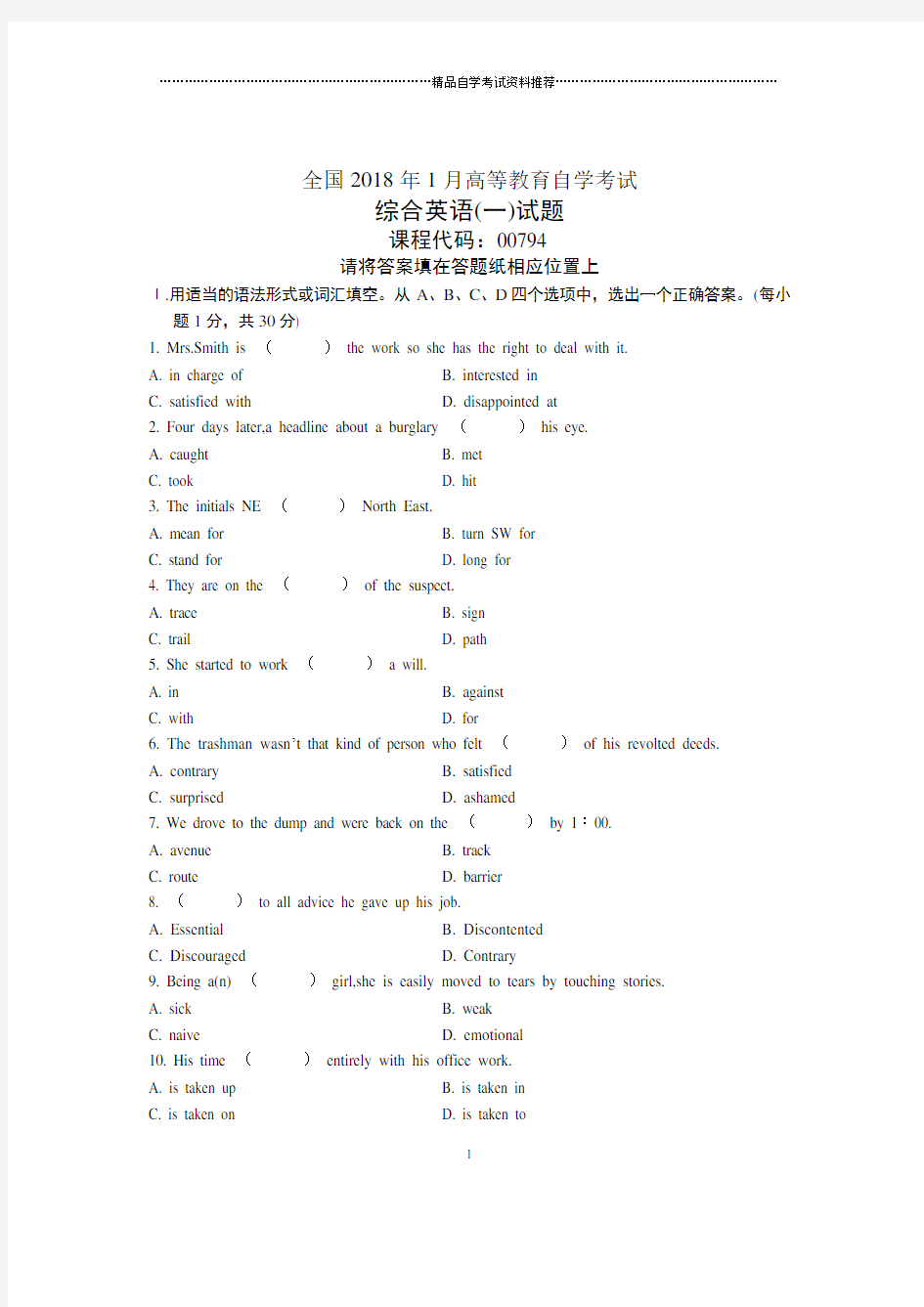 1月全国自考综合英语(一)试题及答案解析