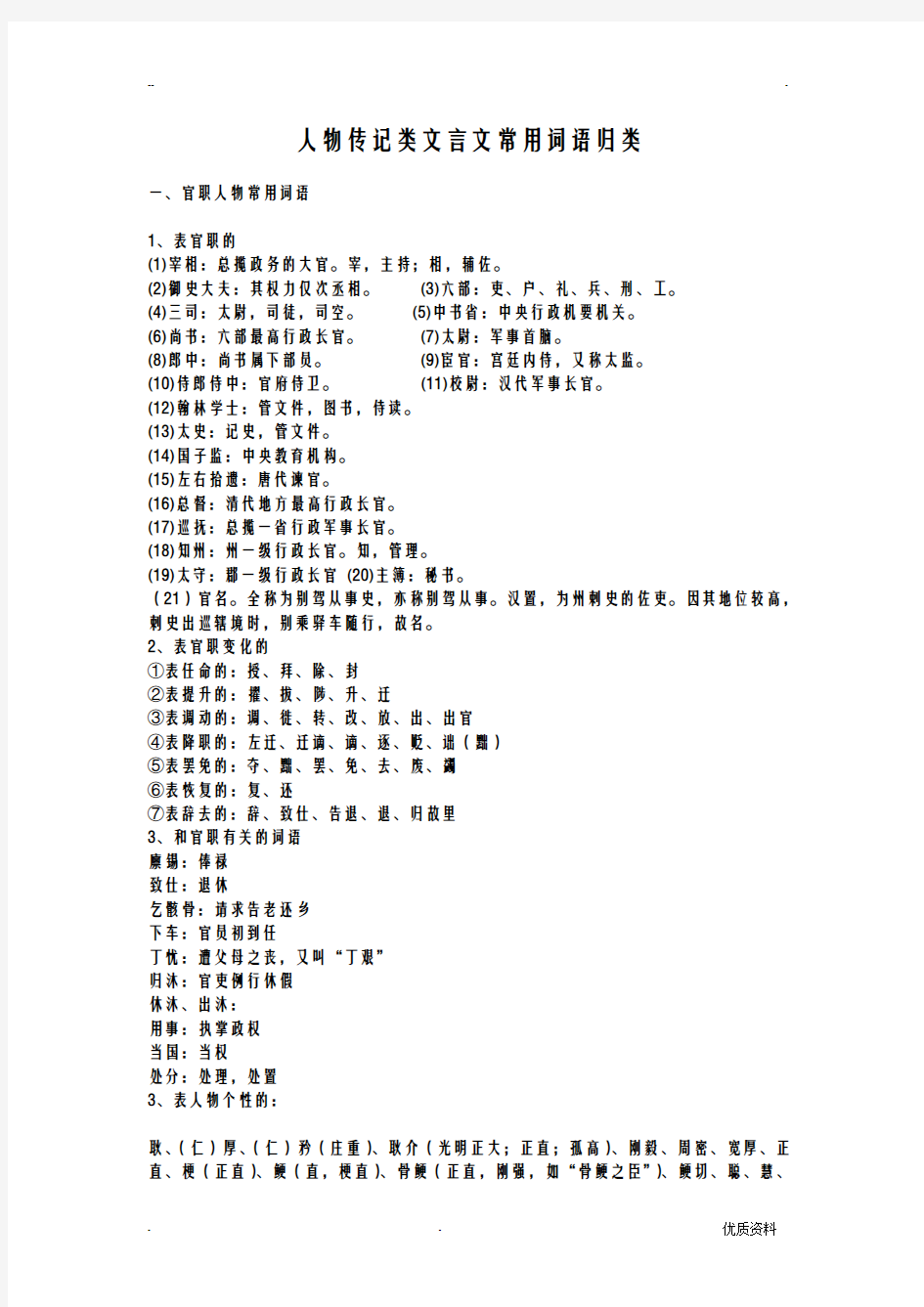 高考人物传记类文言文常用词语归类(很详细哦)