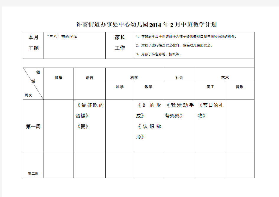 幼儿园月教学计划表格模板