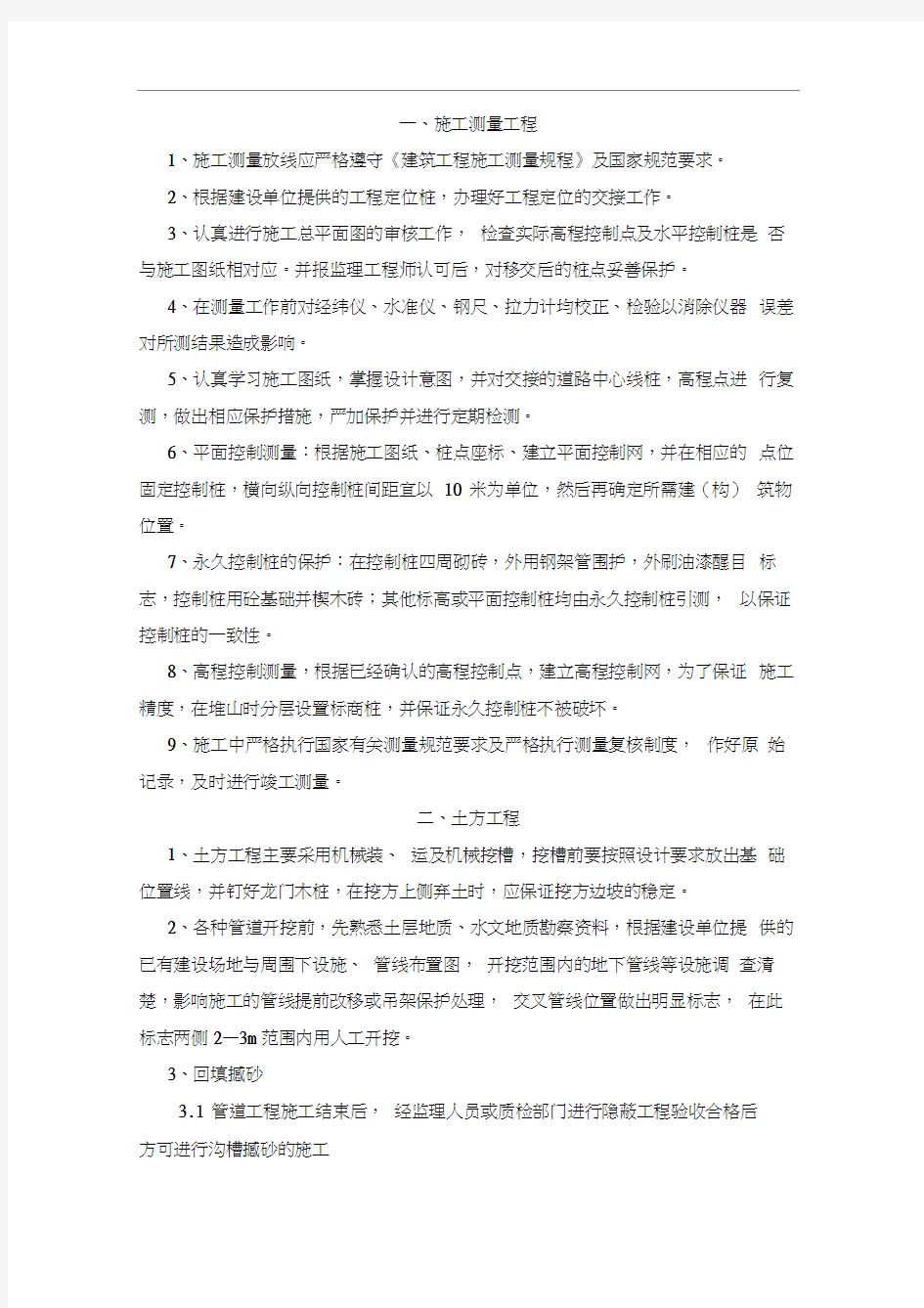 暗渠施工方案