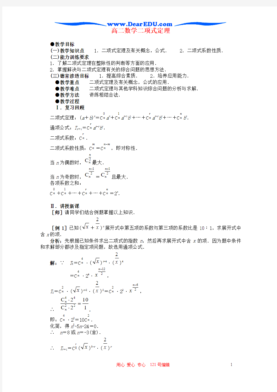 高二数学二项式定理专项练习