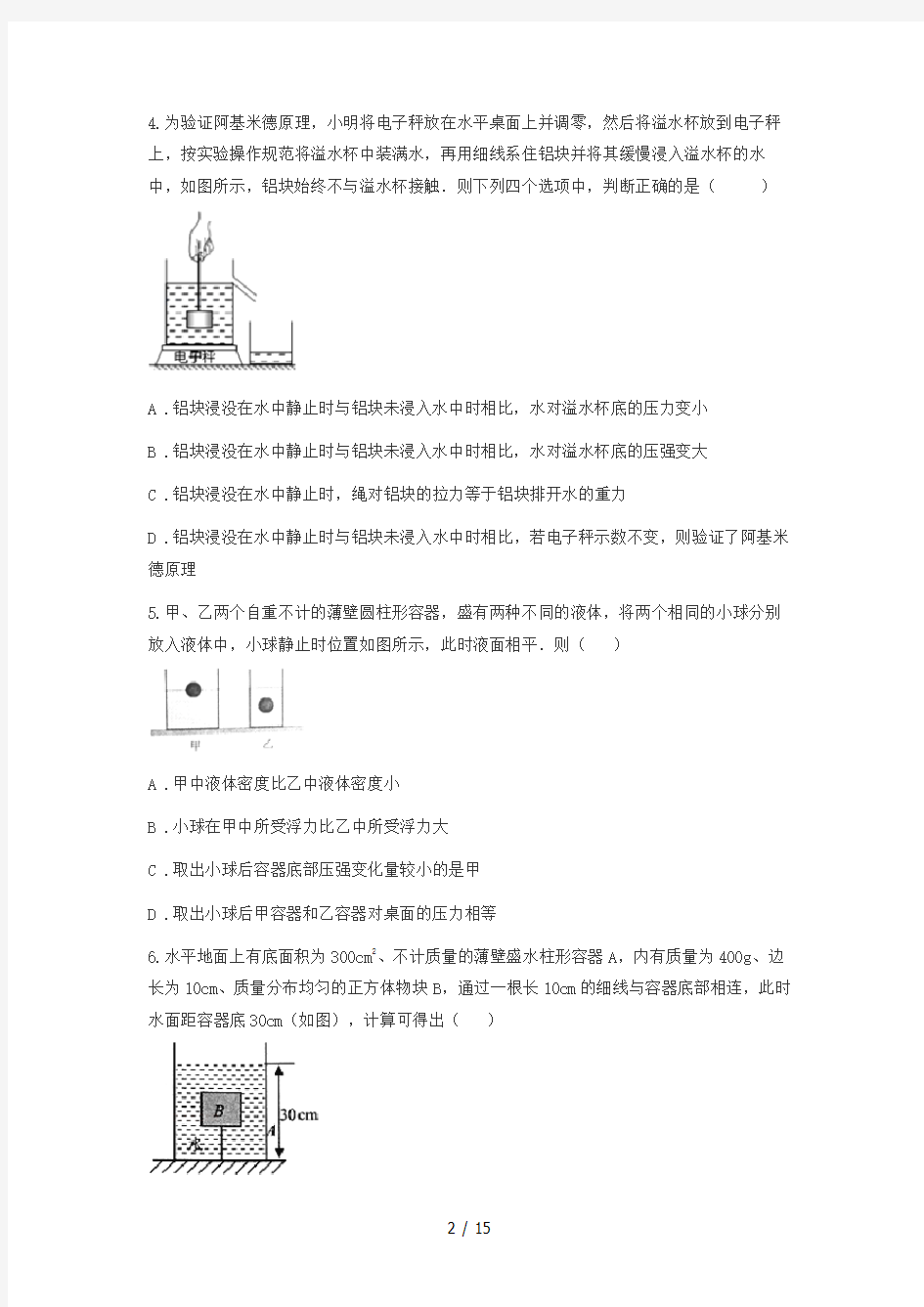 中考物理真题汇编压强和浮力