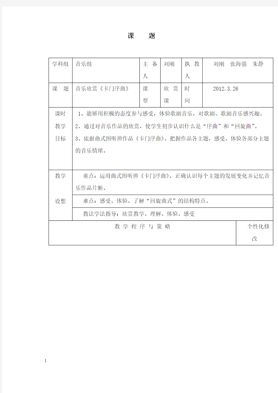 最新人教版音乐九年级下册《卡门序曲》教案.doc