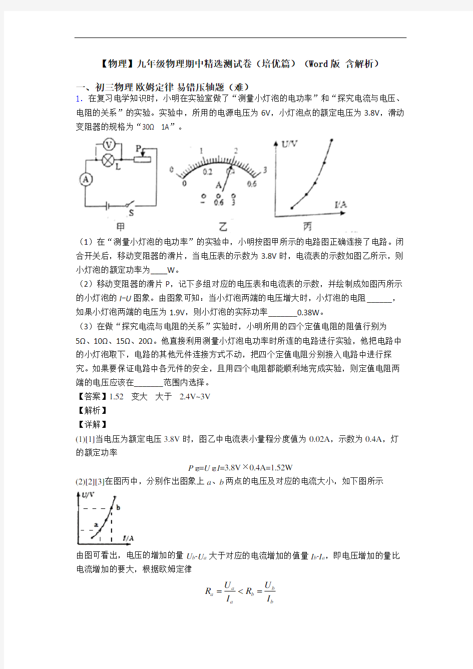 【物理】九年级物理期中精选测试卷(培优篇)(Word版 含解析)