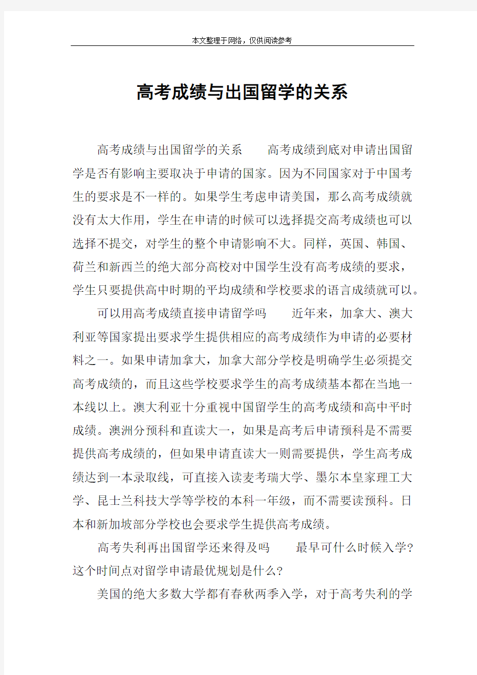 高考成绩与出国留学的关系