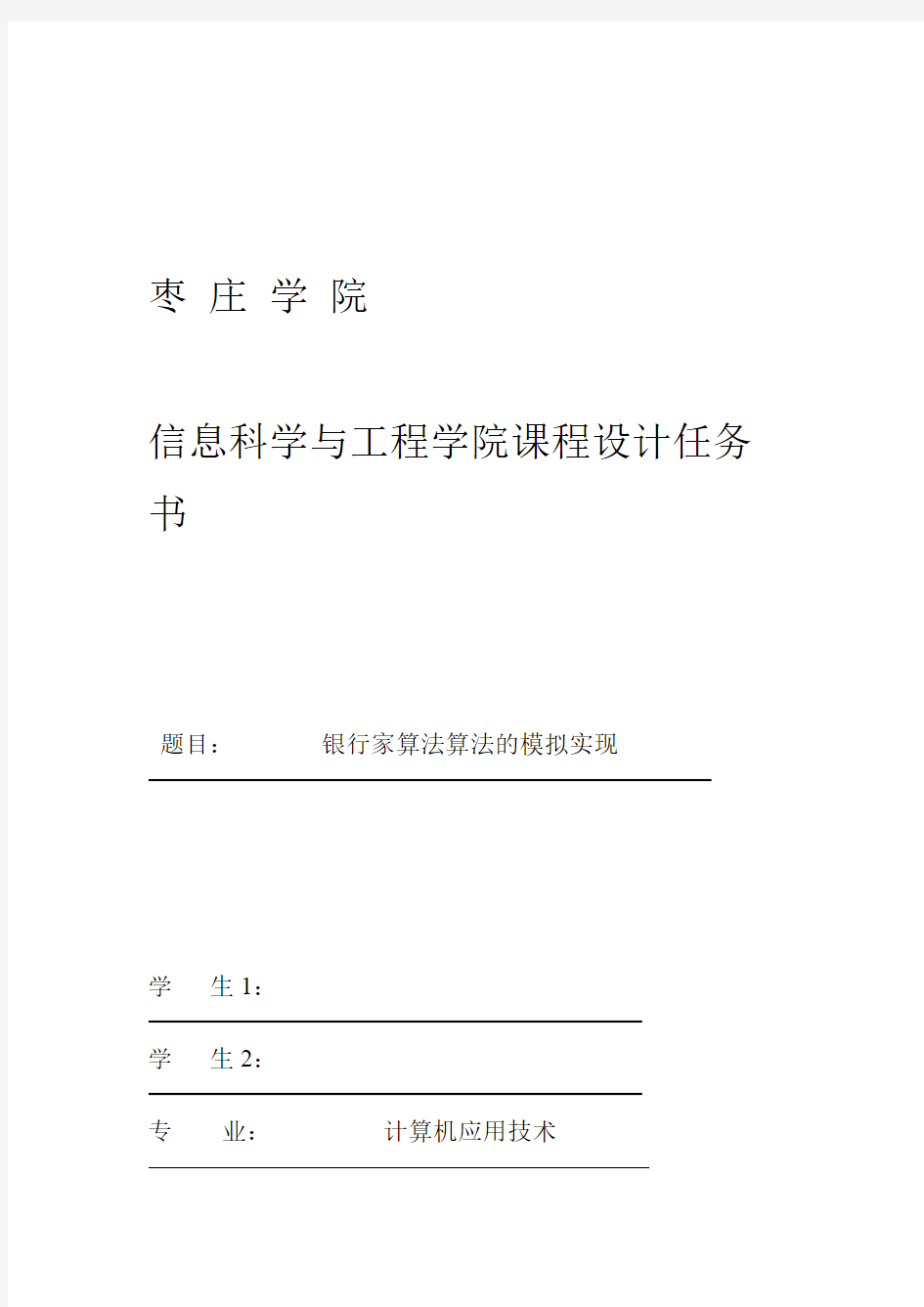 操作系统课程设计银行家算法算法的模拟实现