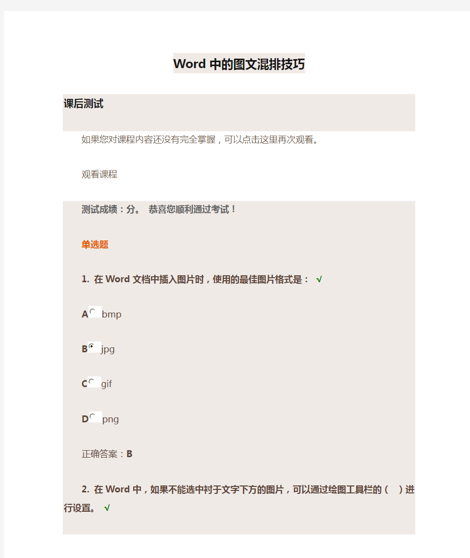 Word中的图文混排技巧答案