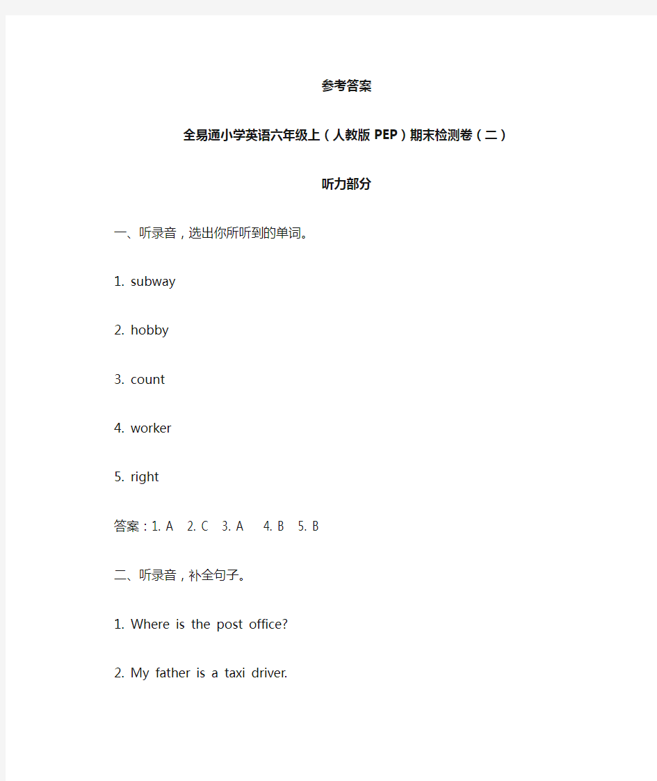 六年级期末检测卷二-答案 (2)