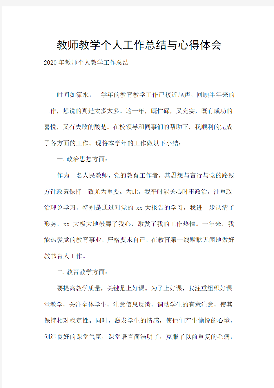 教师教学个人工作总结与心得体会