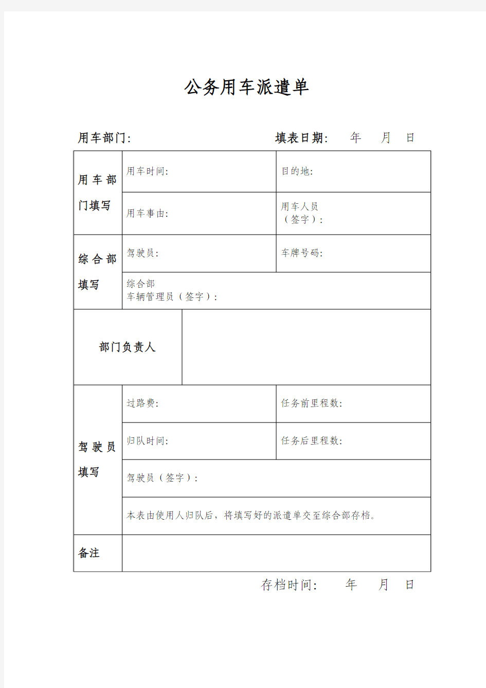 最新车辆、公务用车派遣单