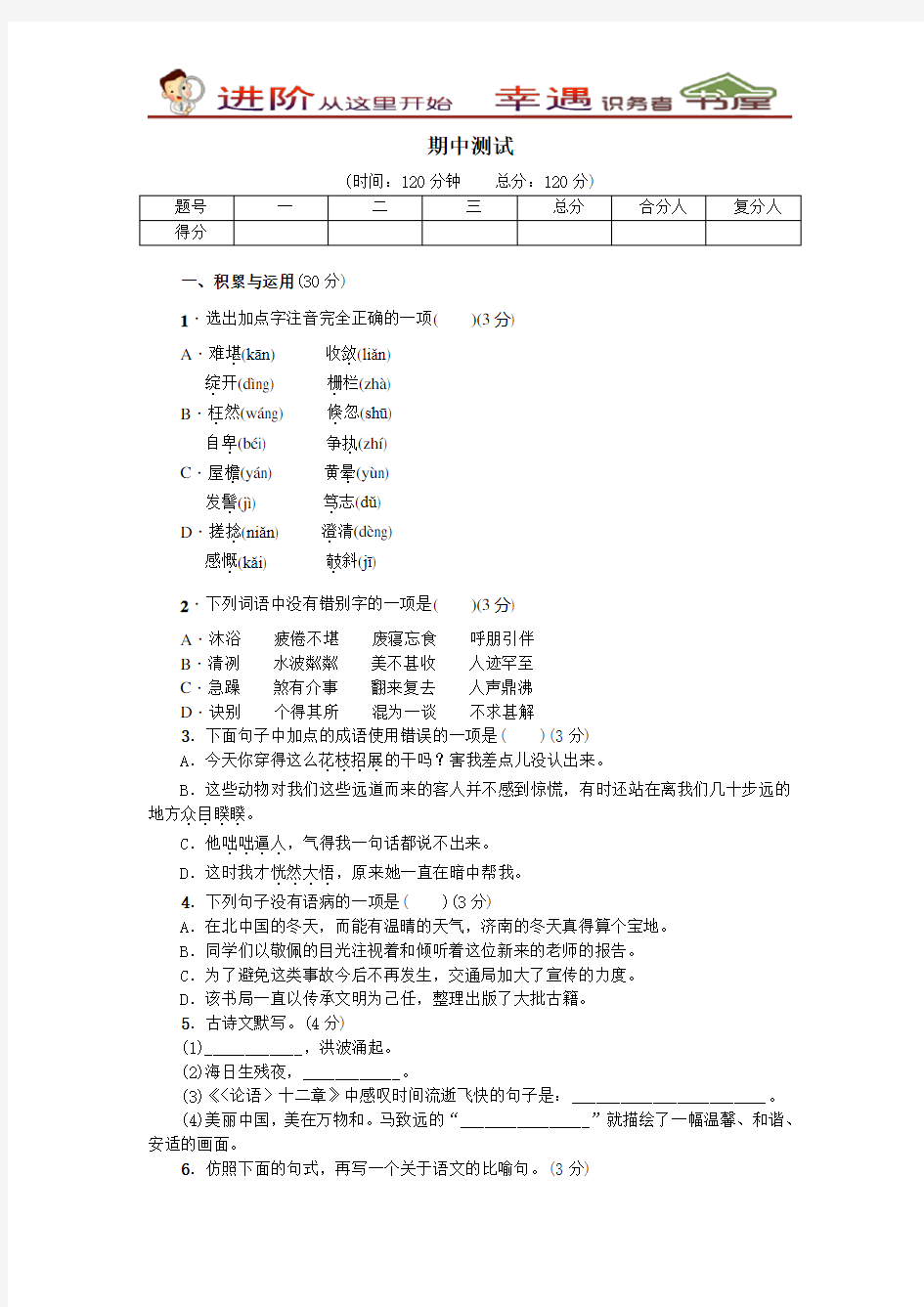 七年级语文上册期中测试期中测试含答案