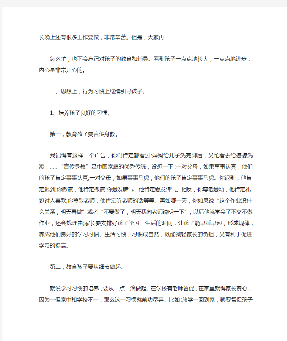 家长会班主任发言稿小学