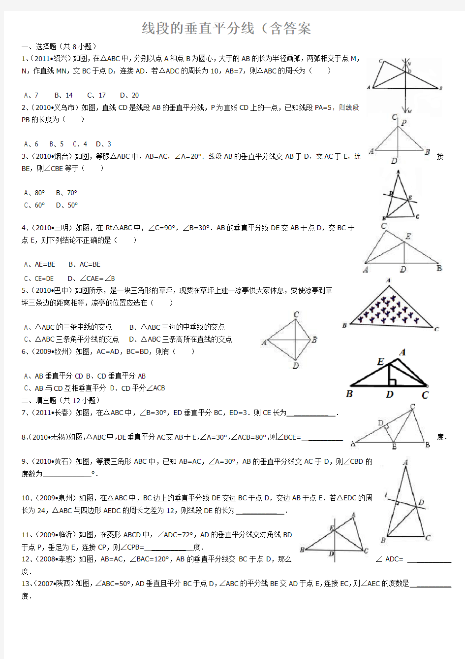 线段的垂直平分线经典习题及答(修复的)